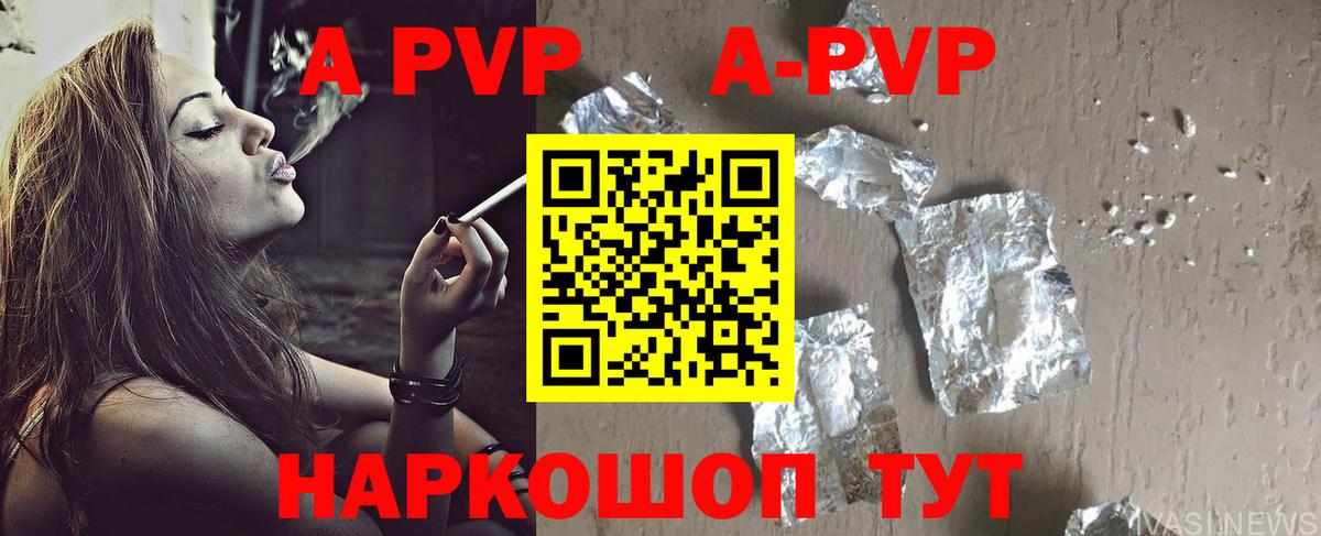 Alpha PVP Соль Ялуторовск