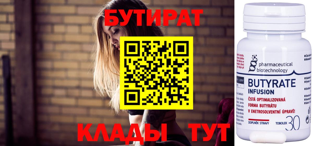 БУТИРАТ оксибутират Ялуторовск