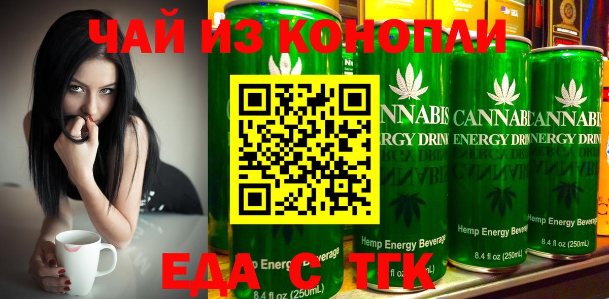 Ялуторовск  Еда ТГК марихуана  Вход с VPN 