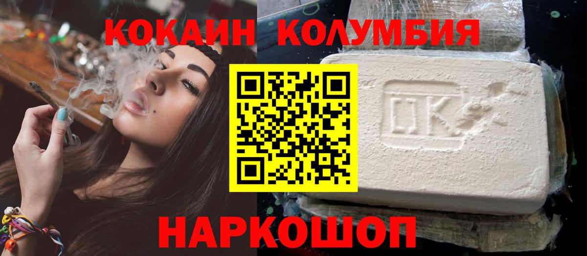 Cocaine Колумбийский  Кокаин FishScale  Вход с VPN  Ялуторовск 