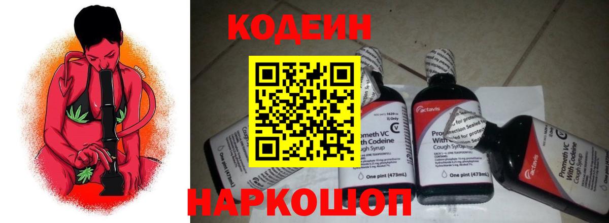 Codein Purple Drank  Вход с VPN  Ялуторовск 