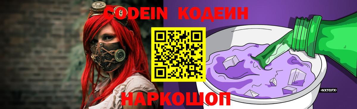 Codein Purple Drank Ялуторовск