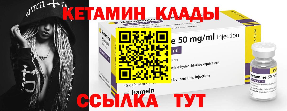 Кетамин VHQ  Вход с VPN  Ялуторовск 