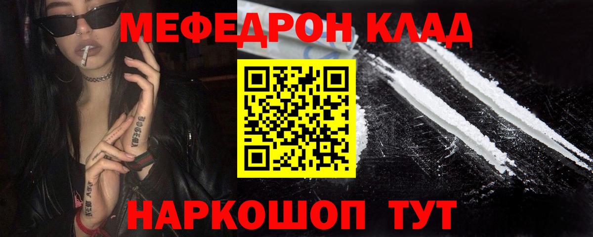 Меф мяу мяу мука Ялуторовск