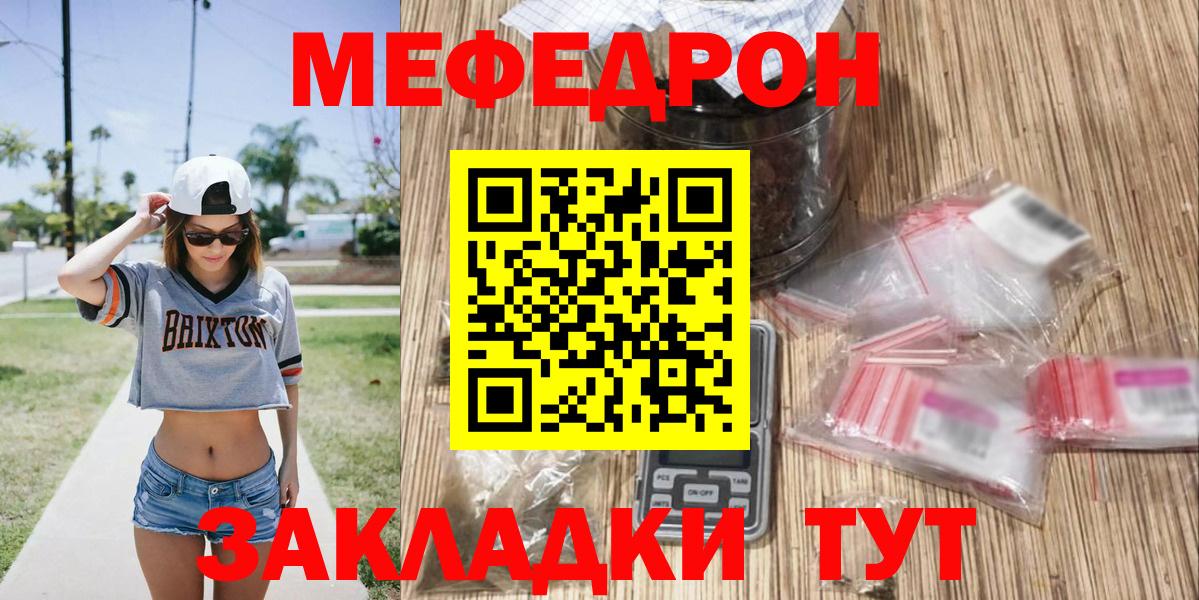 Ялуторовск  МЕФ кристаллы  Вход с VPN 