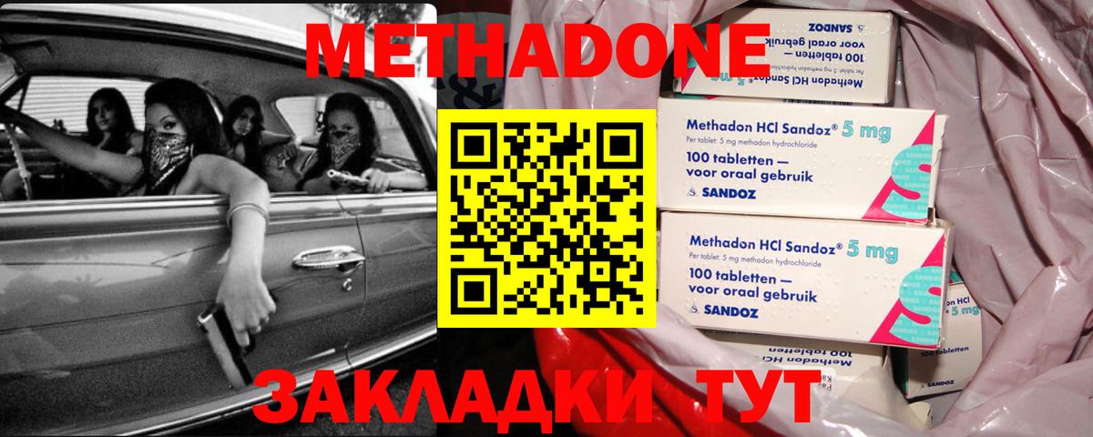 Метадон methadone  Метадон VHQ  Вход с VPN  Ялуторовск 