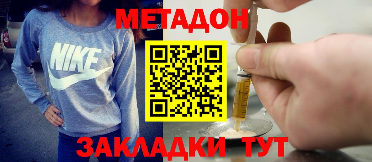 МЕТАДОН кристалл Ялуторовск