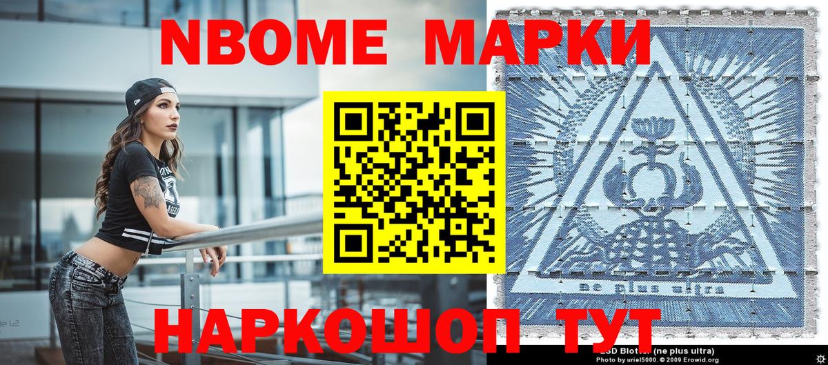 Ялуторовск  Марки N-bome 1500мкг  Вход с VPN 